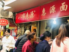 等位区-惠源面包店(开禾路店)