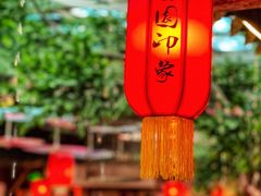 -田园印象·成都土菜院子(华阳店)