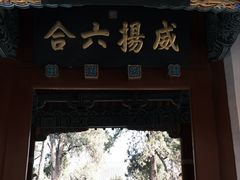 -关林