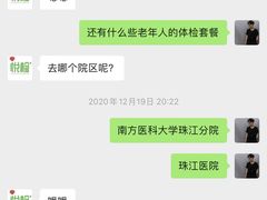 -悦检(珠江医院体检中心)