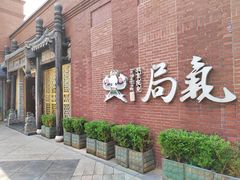-北京前门大栅栏
