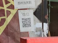 -东山矮马桶羊肉(太湖东山店)