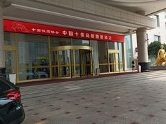 -白金汉爵大酒店(相城店)