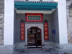 -李宗仁先生故居