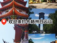 -白云山风景名胜区