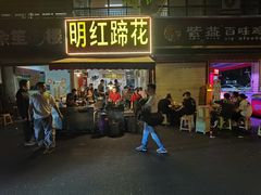 -明红蹄花(糍粑店街店)