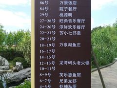 -万景饭店·鱼街农家菜