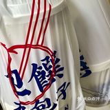 【小石的探店日记】苏州错过的包馔夜包子在滨海吃上啦