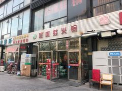 门面-馋嘴蛙火锅
