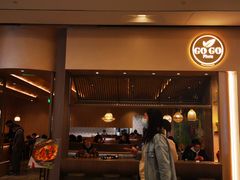 门面-GOGO Plate(成都太古里店)