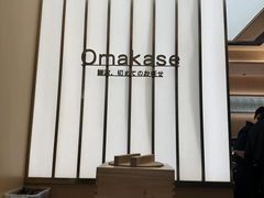 -鮨政·Omakase(港汇恒隆广场店)