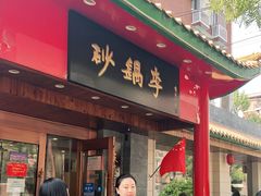 门面-砂锅李(九江路店)