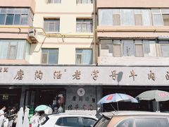 -清真磨沟沿老字号牛肉面(总店)