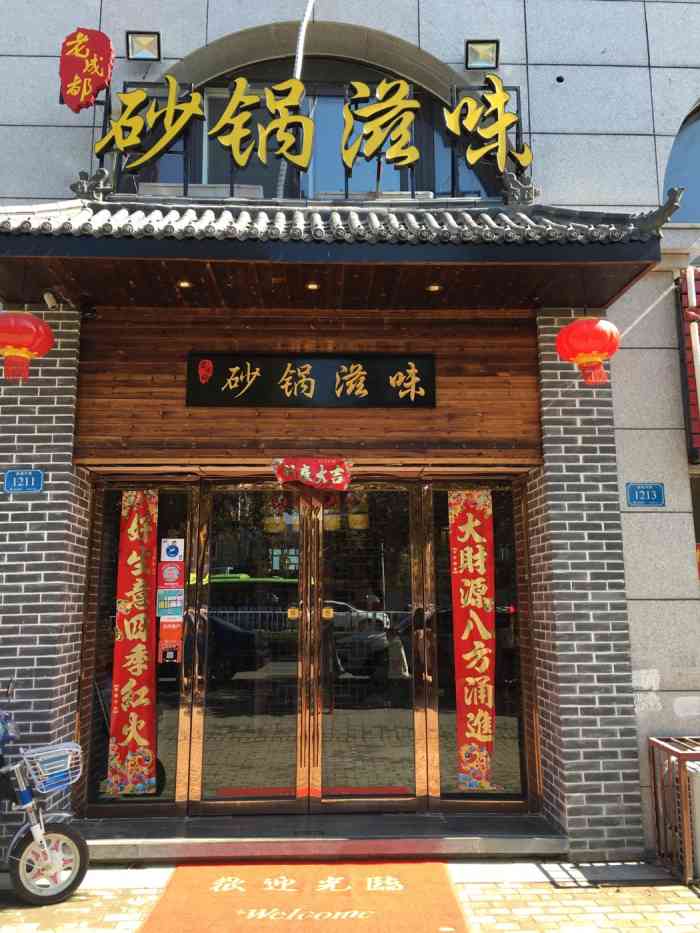 打分 一个砂锅店竟有如此的调调,推荐红糖糍粑