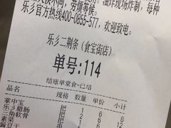 -乐乐姐超级土豆(中关村5号店)