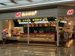 门面-象山酥院(宁波江北店)