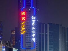 -天娱广场