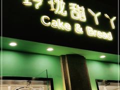 门面-甜丫丫西点(九环路店)
