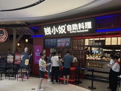 -钱小奴创意自助餐厅·原切谷饲安格斯畅吃(苏州昆山招商花园城店)