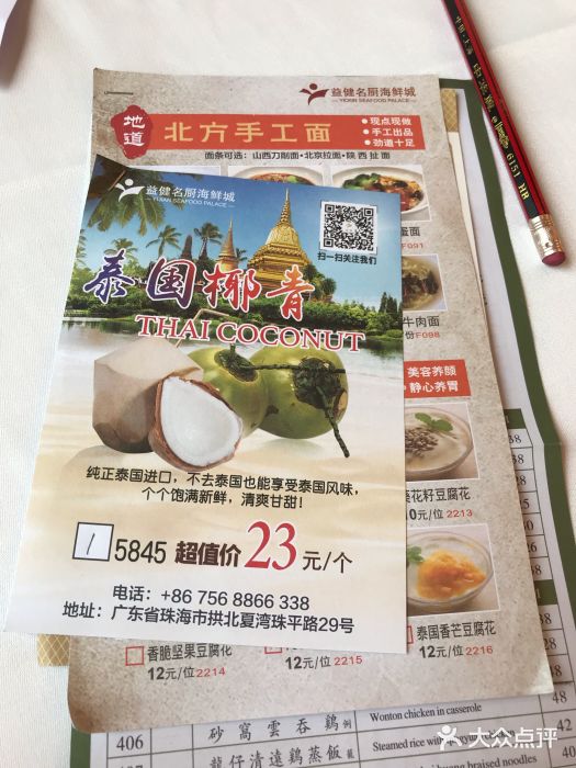 益健名厨海鲜城(夏湾店)菜单图片