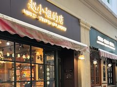 -赵小姐的店(鼓浪屿三友店)
