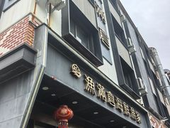 -渔满仓海鲜渔家(象山二店)