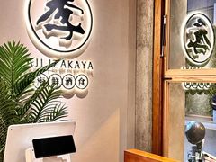 -阿季·当季酒食(后江埭店)