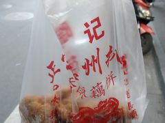 -陶记正宗德州扒鸡(科巷店)
