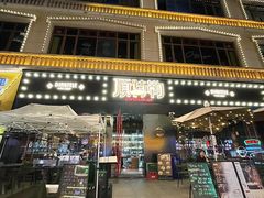-顶特勒·黄鱼馆·特色菜(上海大世界店)