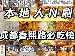 -徐妹串串香(春熙路店)