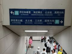 -知春路(地铁站)
