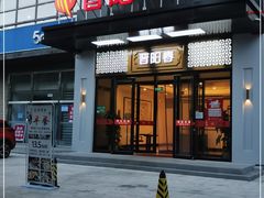 门面-晋阳春·山西菜·北京烤鸭(交大店)