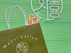 -曼僖瓦罐咖啡(华山南路店)