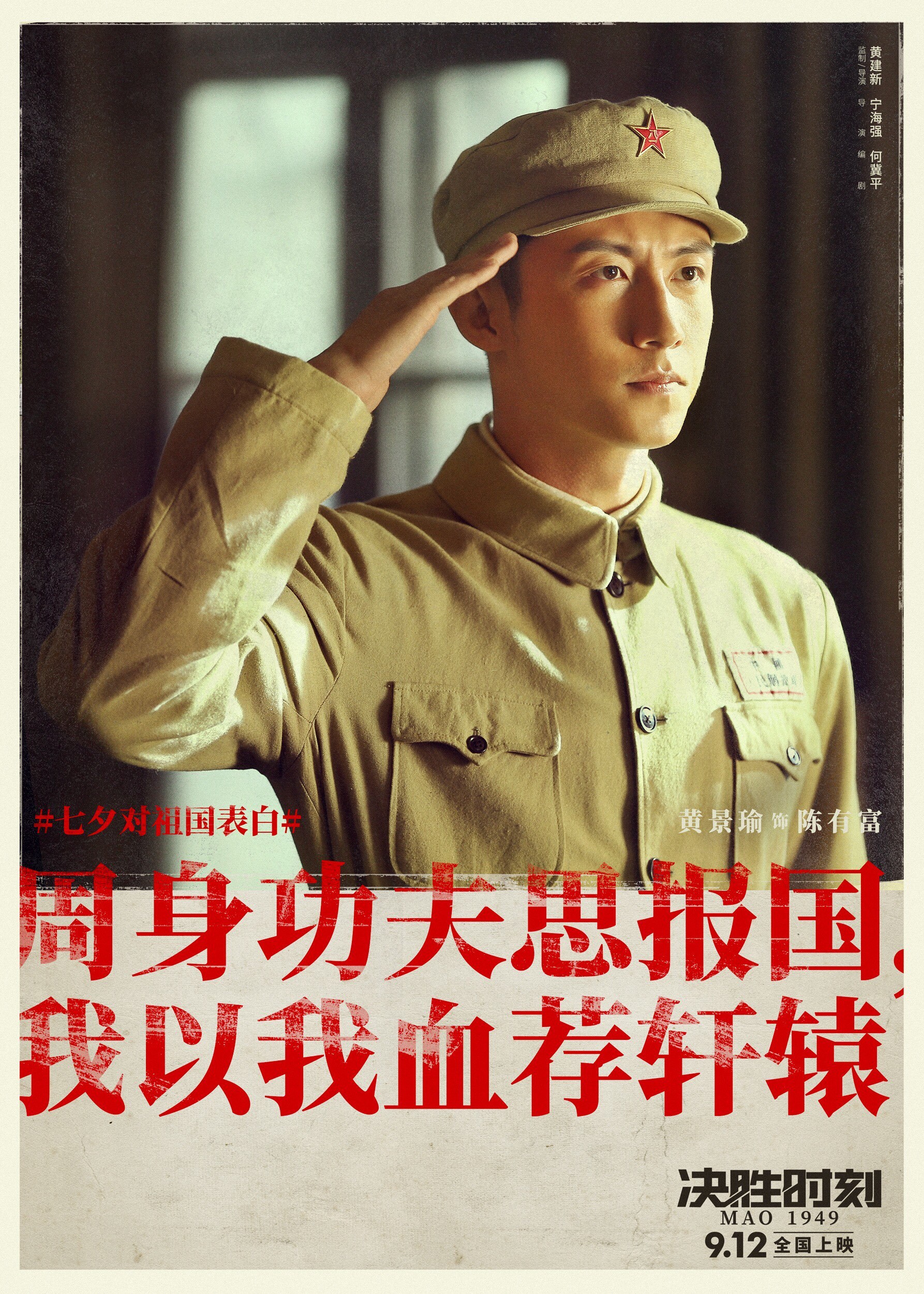 电影《决胜时刻》9月12日上映