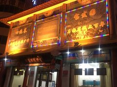 -宝发园名菜馆