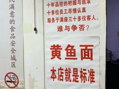 -明呈黄鱼面馆(斜土路店)