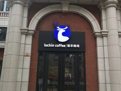 -瑞幸咖啡(118广场店)