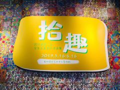 -403国际艺术中心