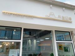门面-风甜日暖·星座主题甜点(东二环泰禾店)
