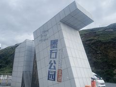 -墨石公园景区