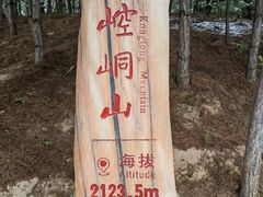 -崆峒山景区