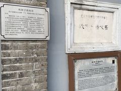门面-欧阳予倩故居