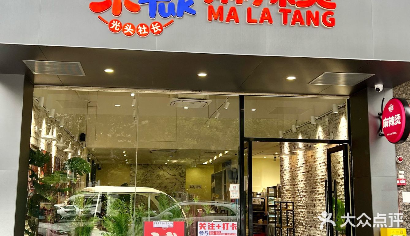 清远新开麻辣烫！我不知道该怎么形容了。。🥹🥹🥹