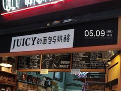 -Juicy Bakery(大学路店)