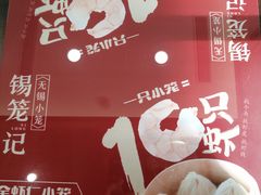 -锡笼记·无锡小笼(常熟万达店)