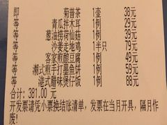 账单-博多新记·粤菜(复兴店)