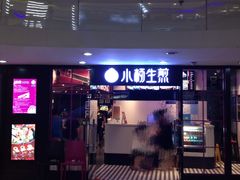 门面-小杨生煎(龙之梦购物中心店)