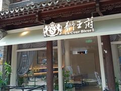 -狮王府淮扬菜(老门东店)