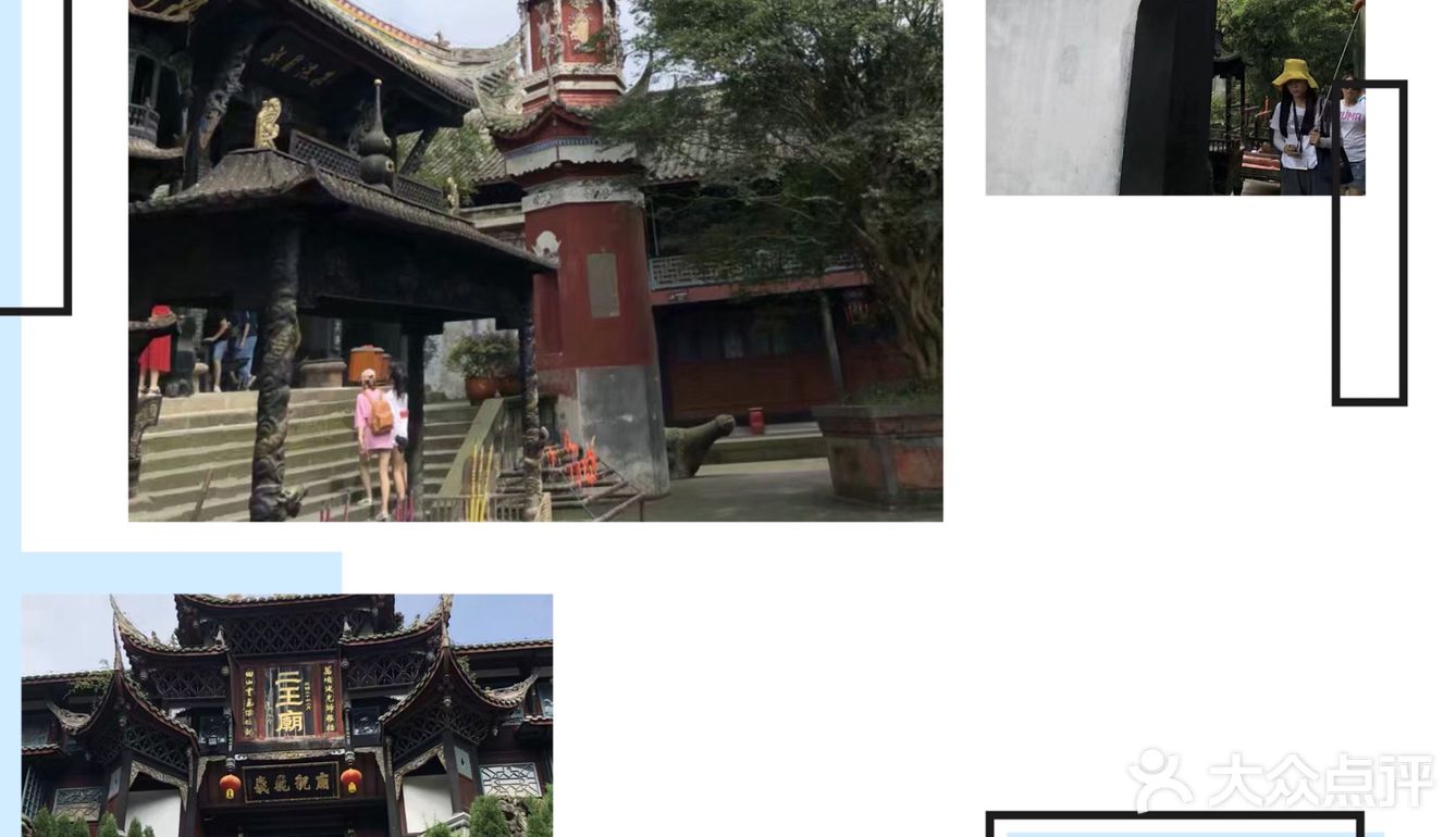 成都旅游攻略之都江堰二王庙