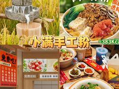 -小满手工粉(北京富力广场店)